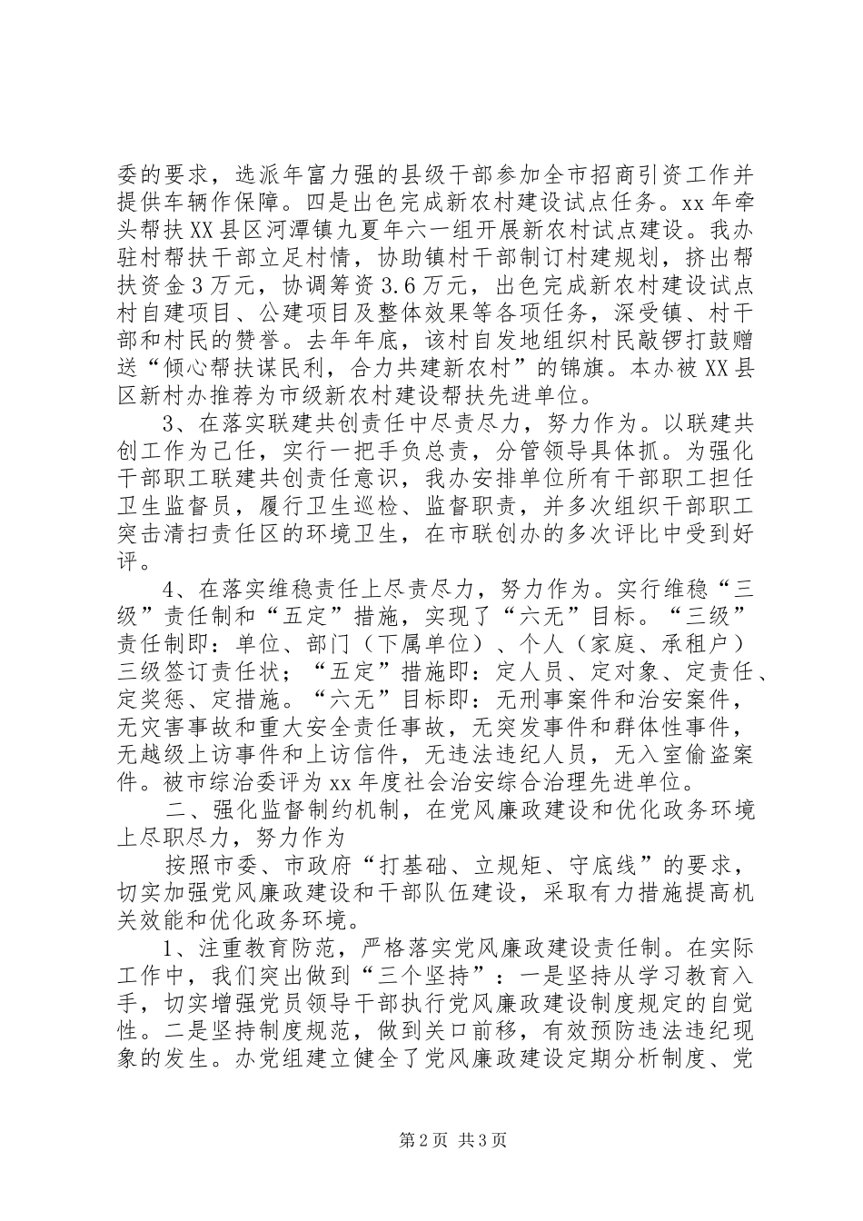 20XX年人防办述职报告范文_第2页