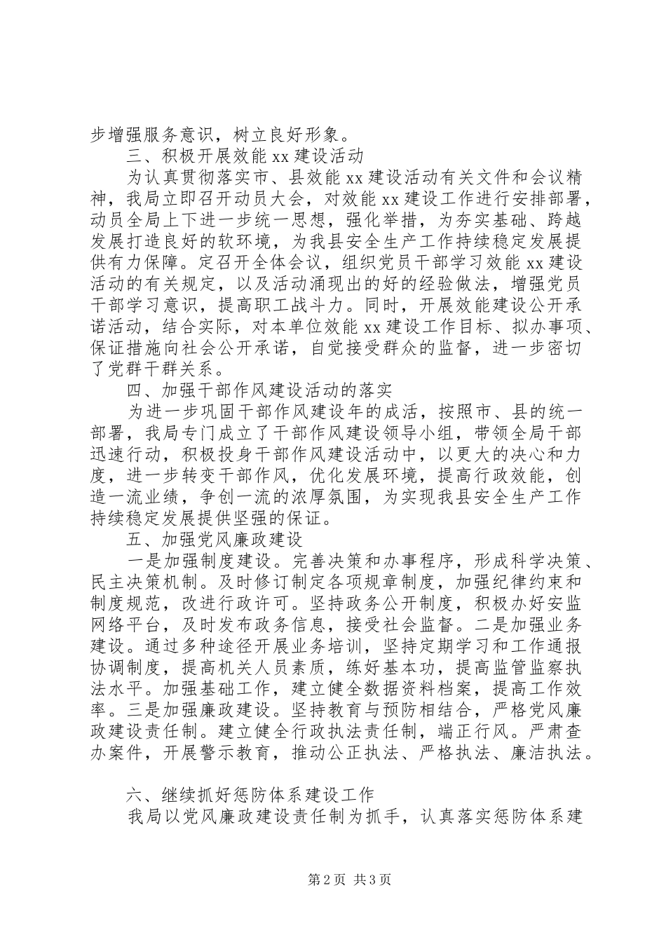 县安监局政治处主任个人述职报告_第2页
