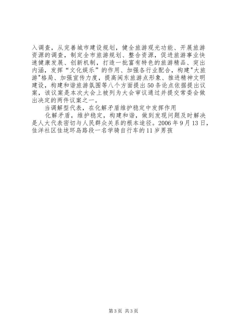 市人大代表述职报告 (22)_第3页