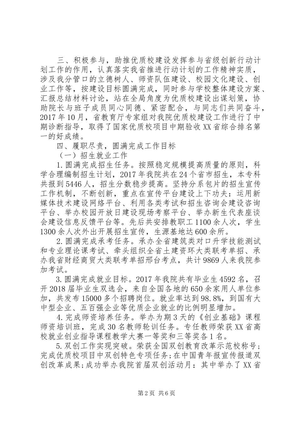 20XX年党员领导干部个人述学述职总结_第2页