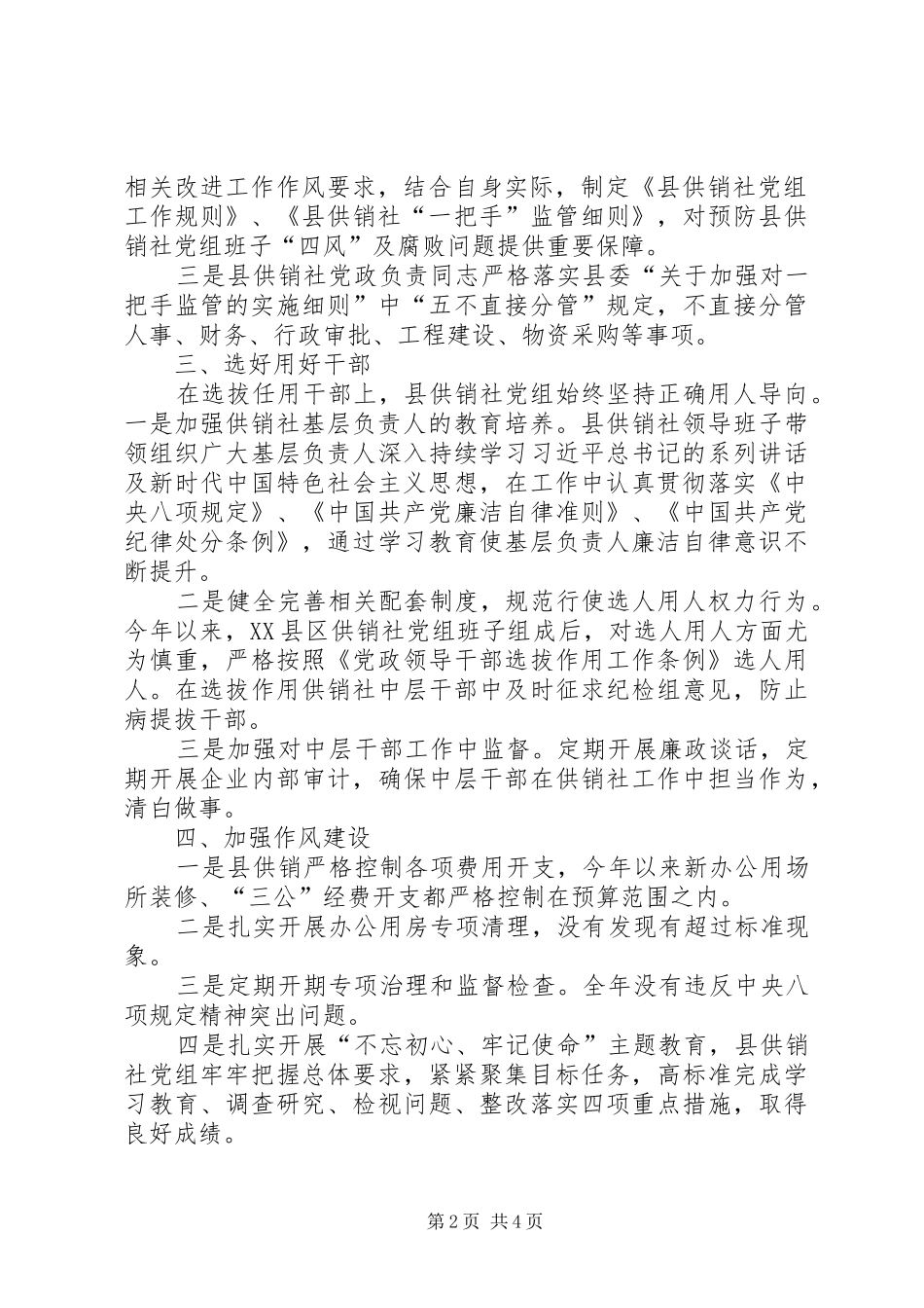 县供销社述责述廉工作总结_第2页