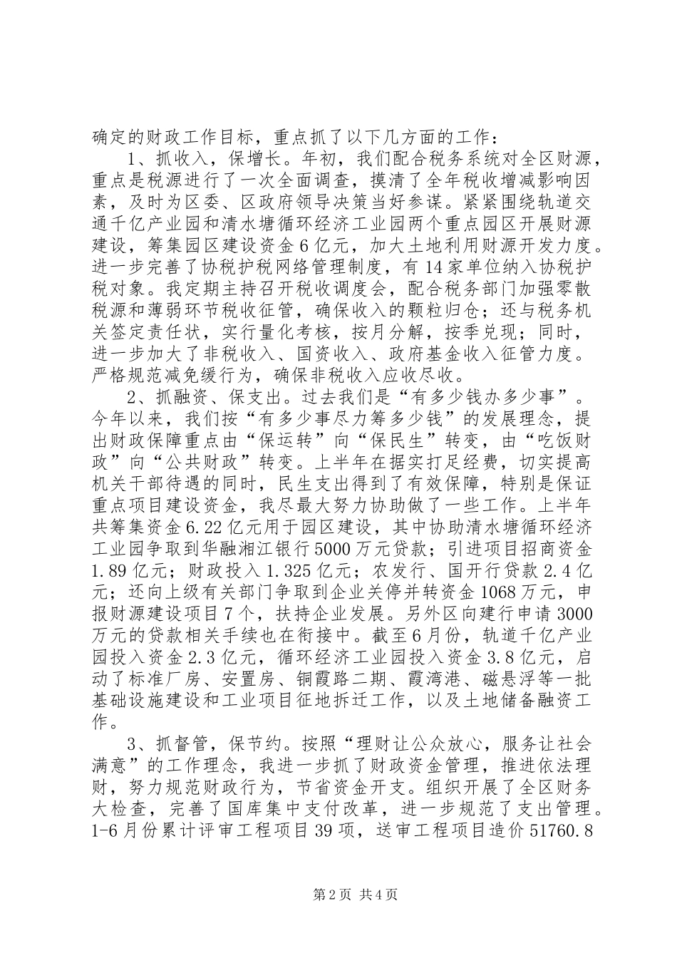 财政局局长个人述职报告_第2页