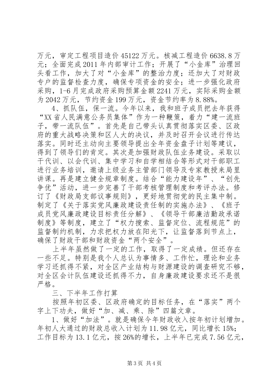 财政局局长个人述职报告_第3页
