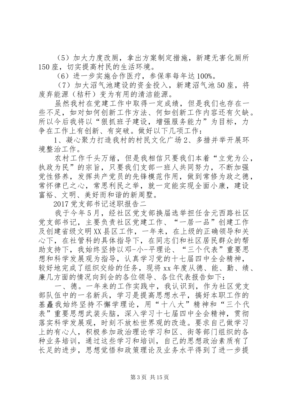 20XX年党支部书记述职报告【五篇】XX年党支部书记述职报告_第3页