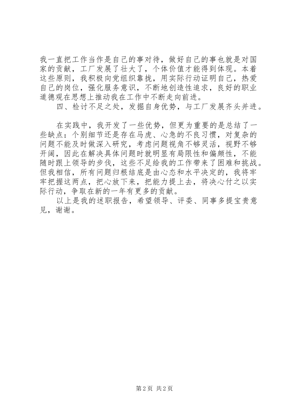 办公室秘书年终述职报告_第2页