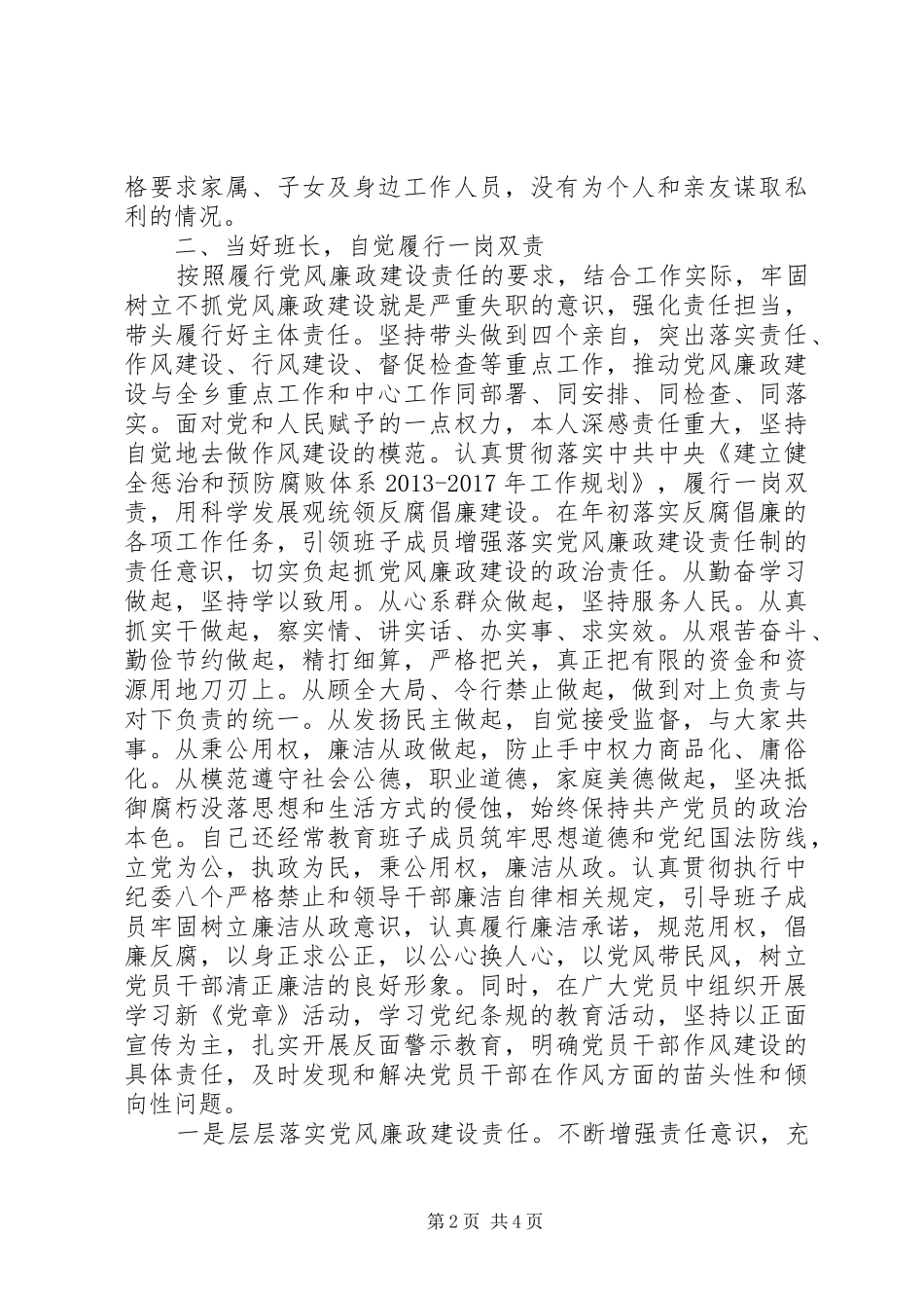 领导干部个人述责述廉报告范文_第2页