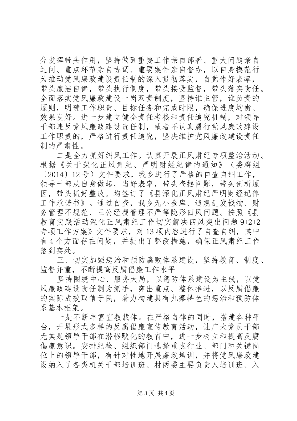 领导干部个人述责述廉报告范文_第3页