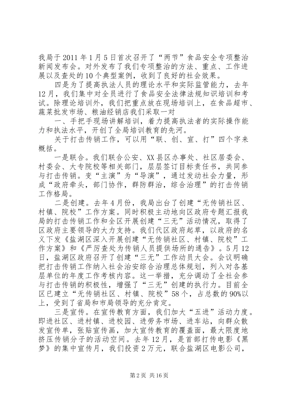 安全监管领导述职述廉报告_第2页