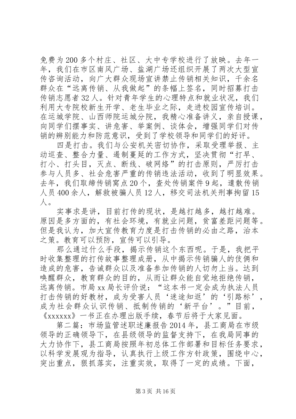 安全监管领导述职述廉报告_第3页