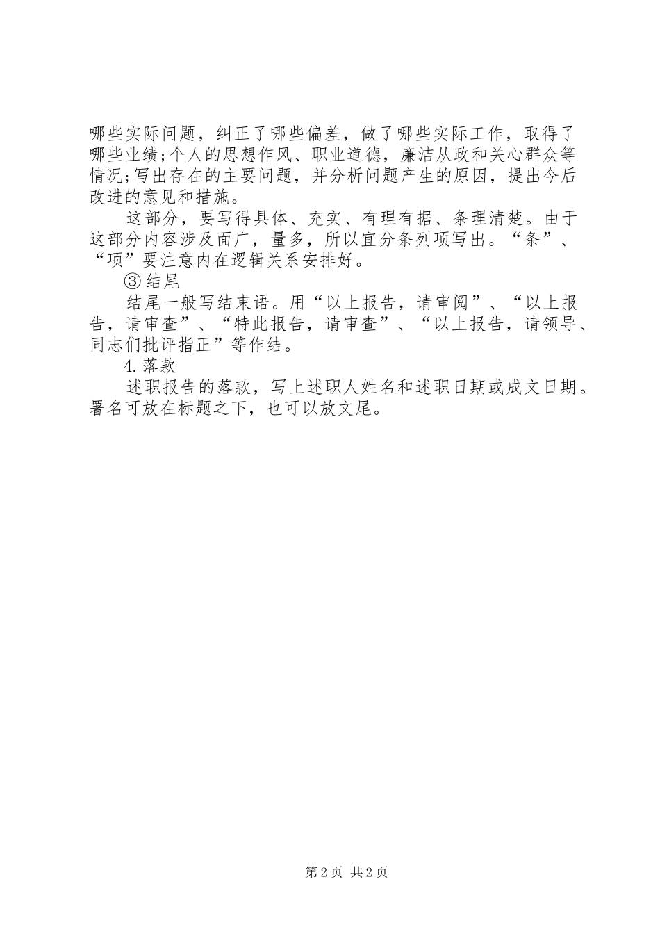 个人述职报告的撰写方法_第2页