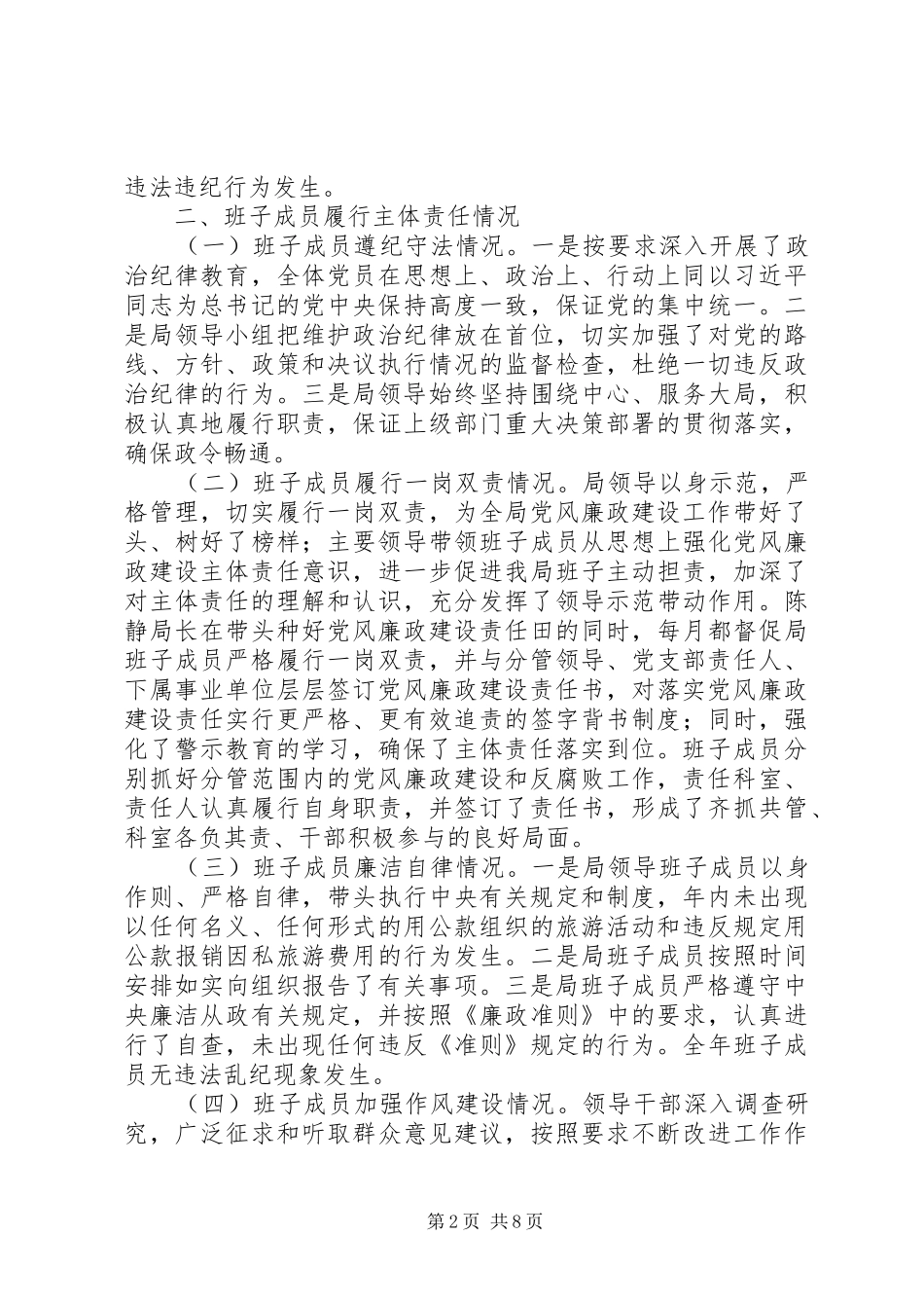 XX年度市规划管理局领导班子述责述廉报告_第2页