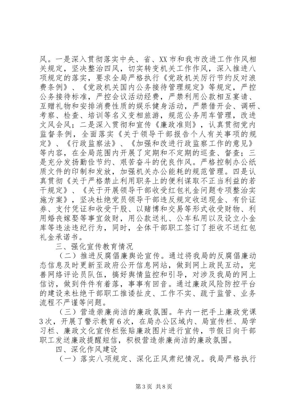 XX年度市规划管理局领导班子述责述廉报告_第3页