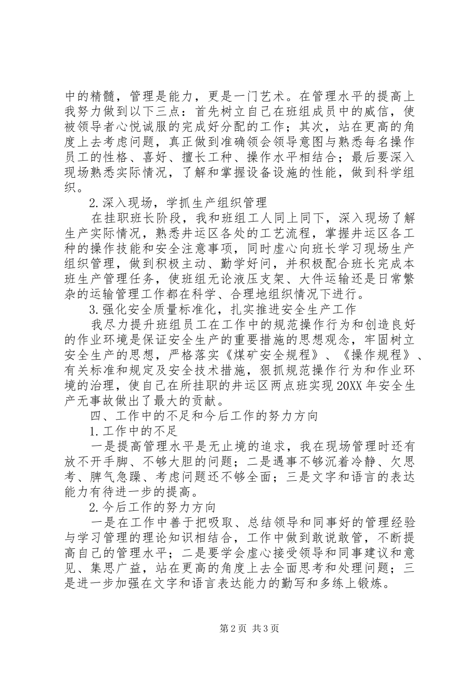 挂职班长的年度述职报告_第2页