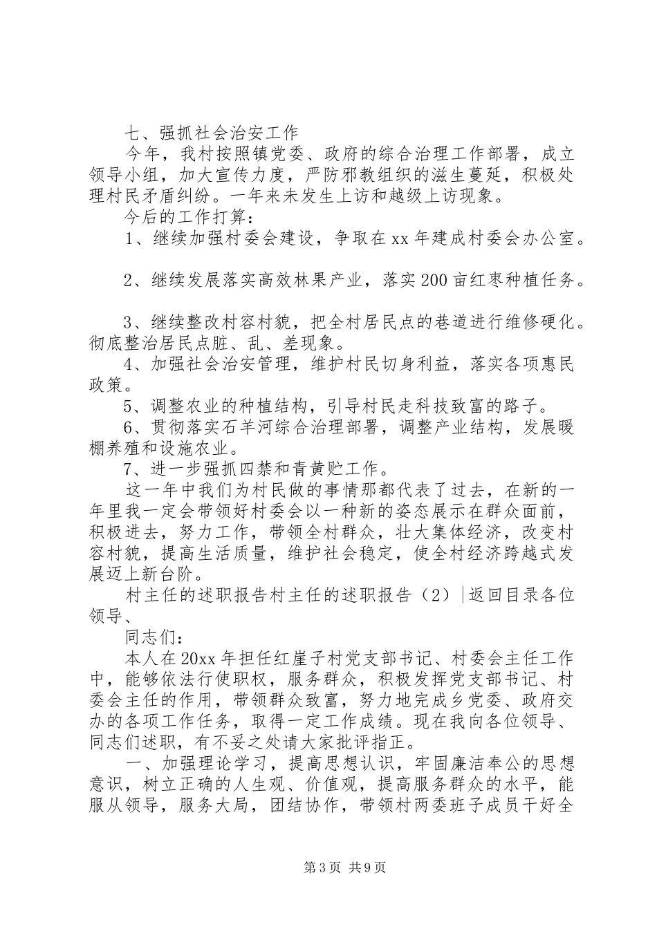 村主任的述职报告3篇_第3页