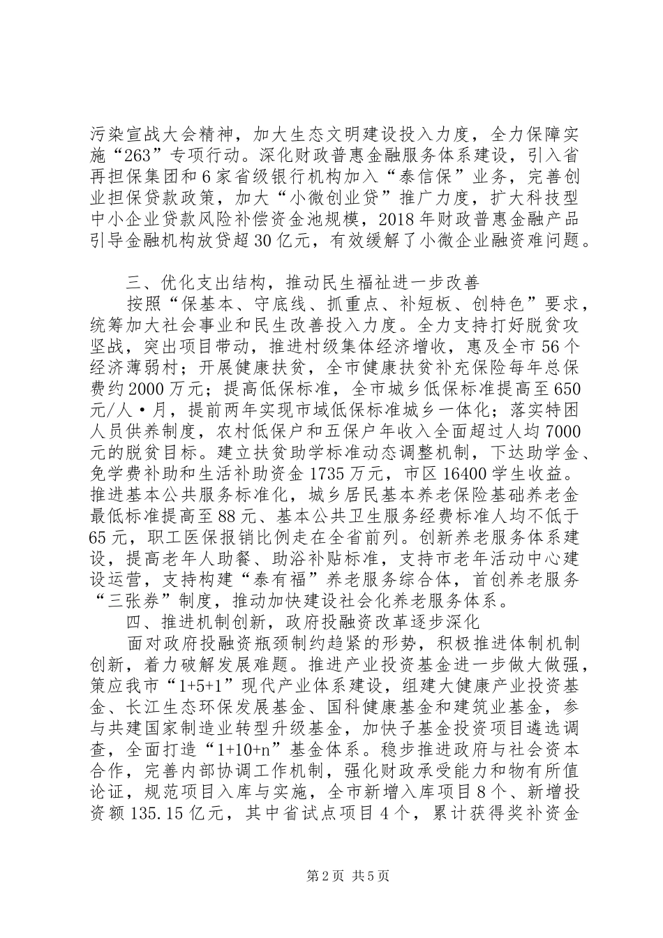 财政局领导班子考核述职报告_第2页