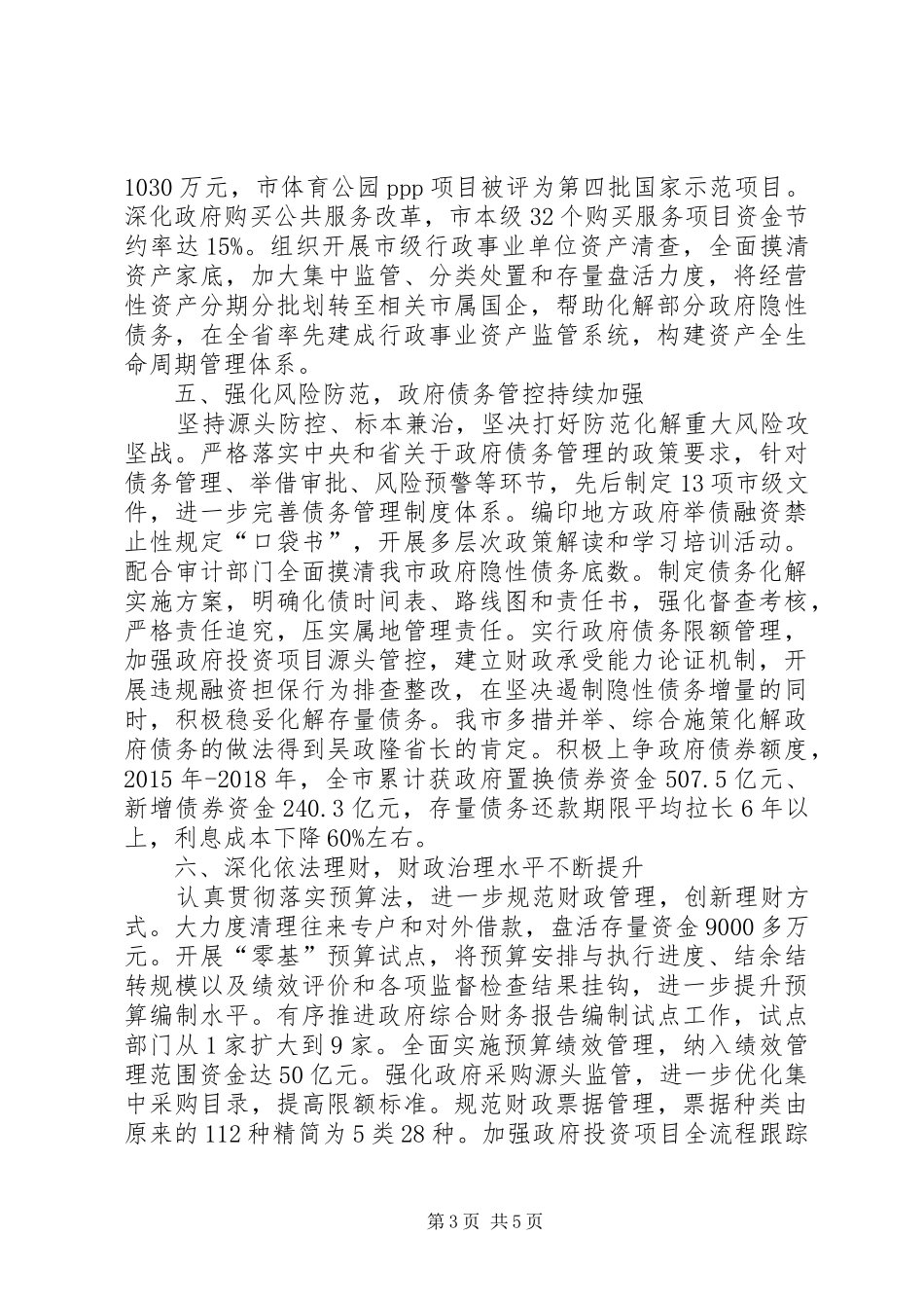 财政局领导班子考核述职报告_第3页