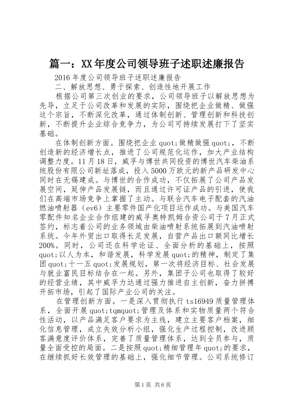 篇一：XX年度公司领导班子述职述廉报告_第1页