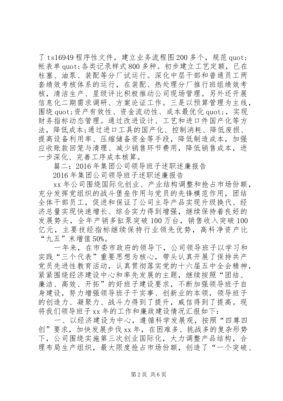 篇一：XX年度公司领导班子述职述廉报告_第2页