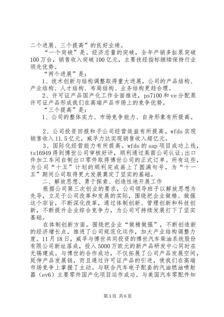 篇一：XX年度公司领导班子述职述廉报告_第3页