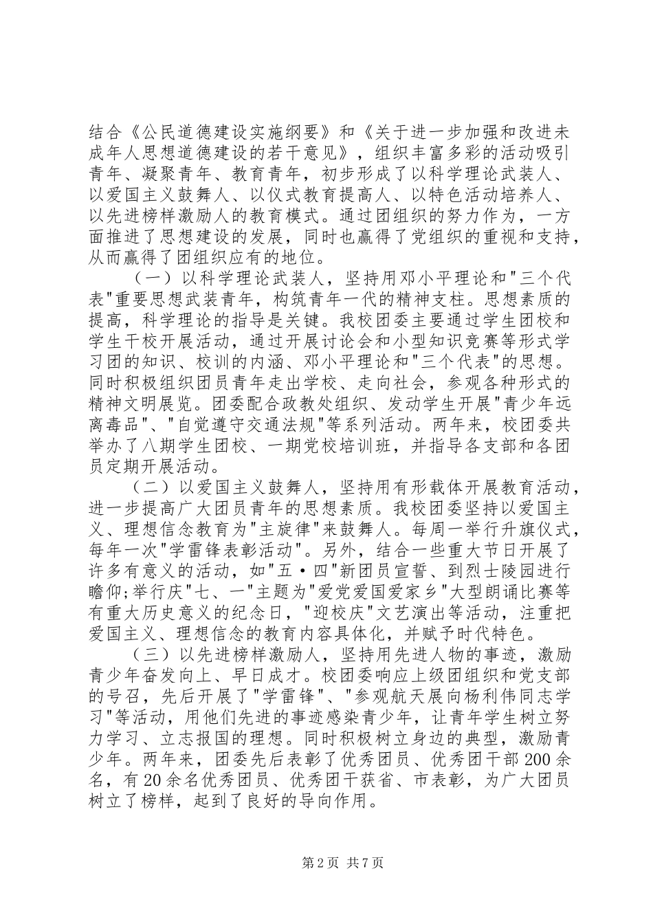 团委述职报告5000字_第2页