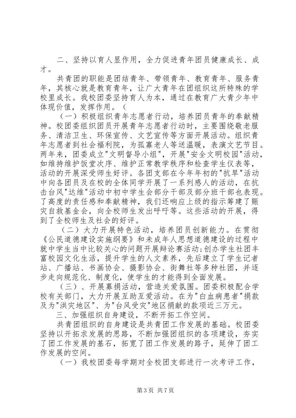 团委述职报告5000字_第3页