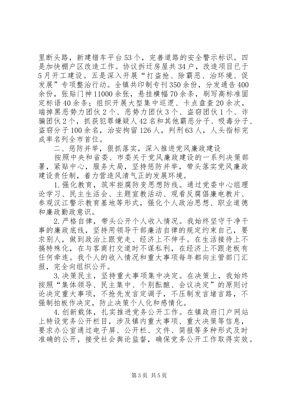 党委书记述职述廉报告 (30)_第3页