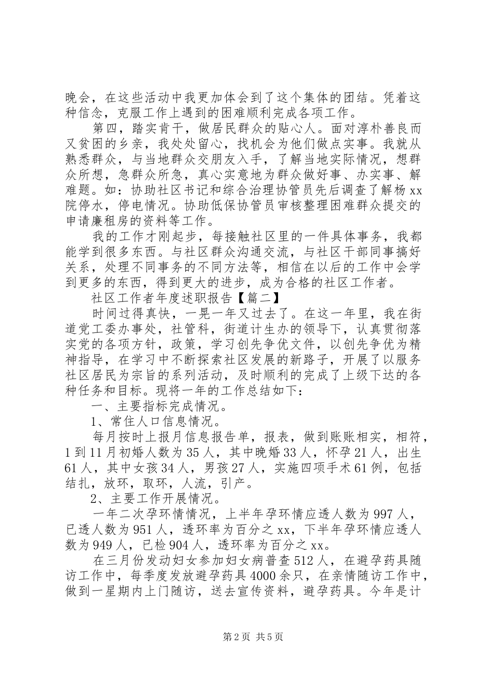 社区工作者年度述职报告范文_第2页