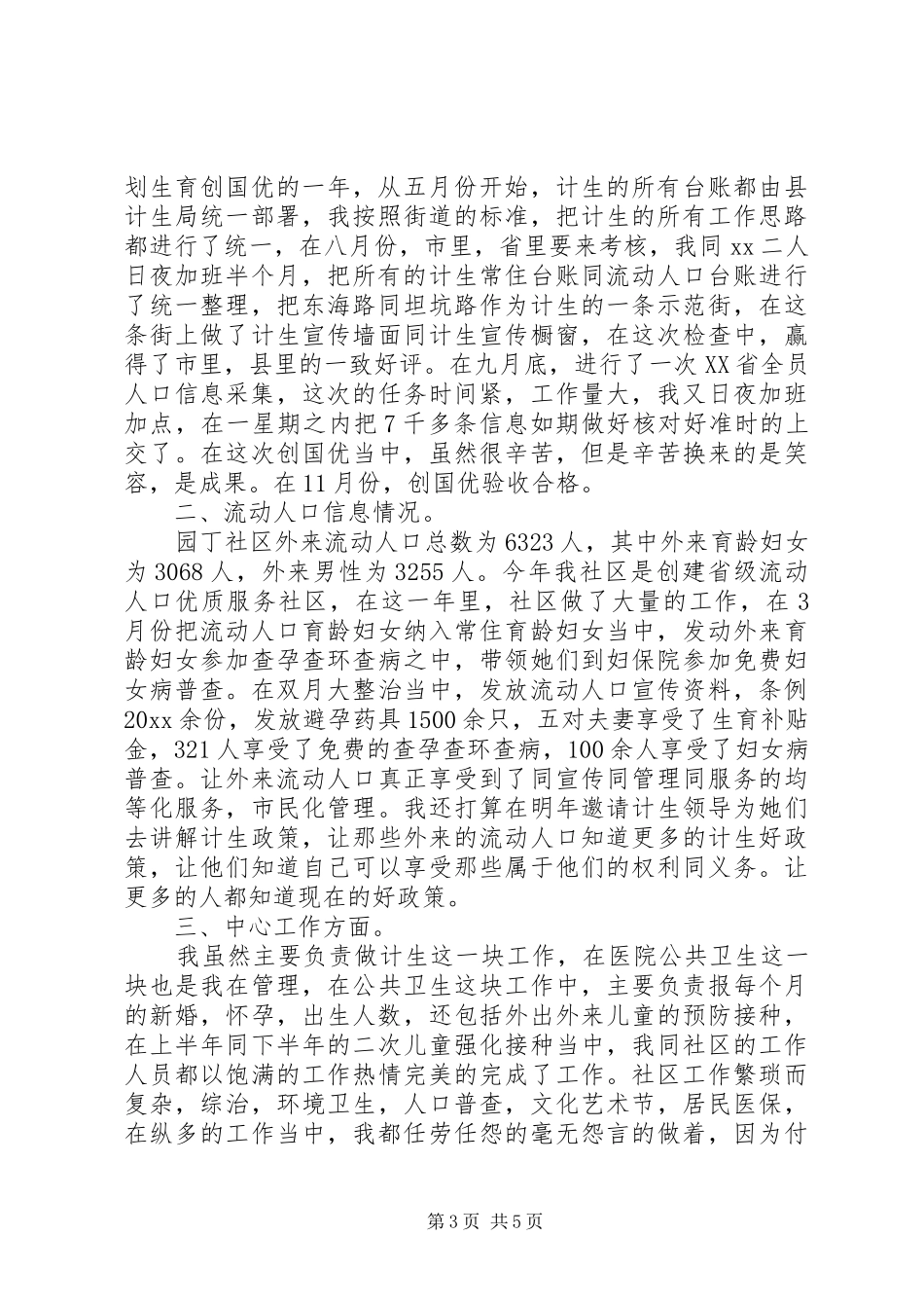 社区工作者年度述职报告范文_第3页