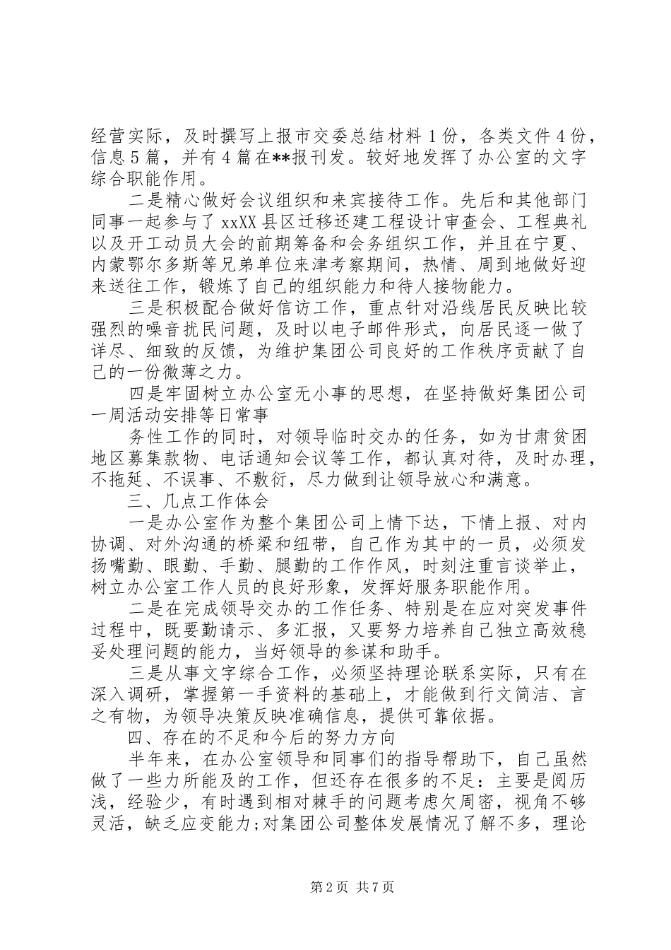 秘书述职报告范文3篇_第2页