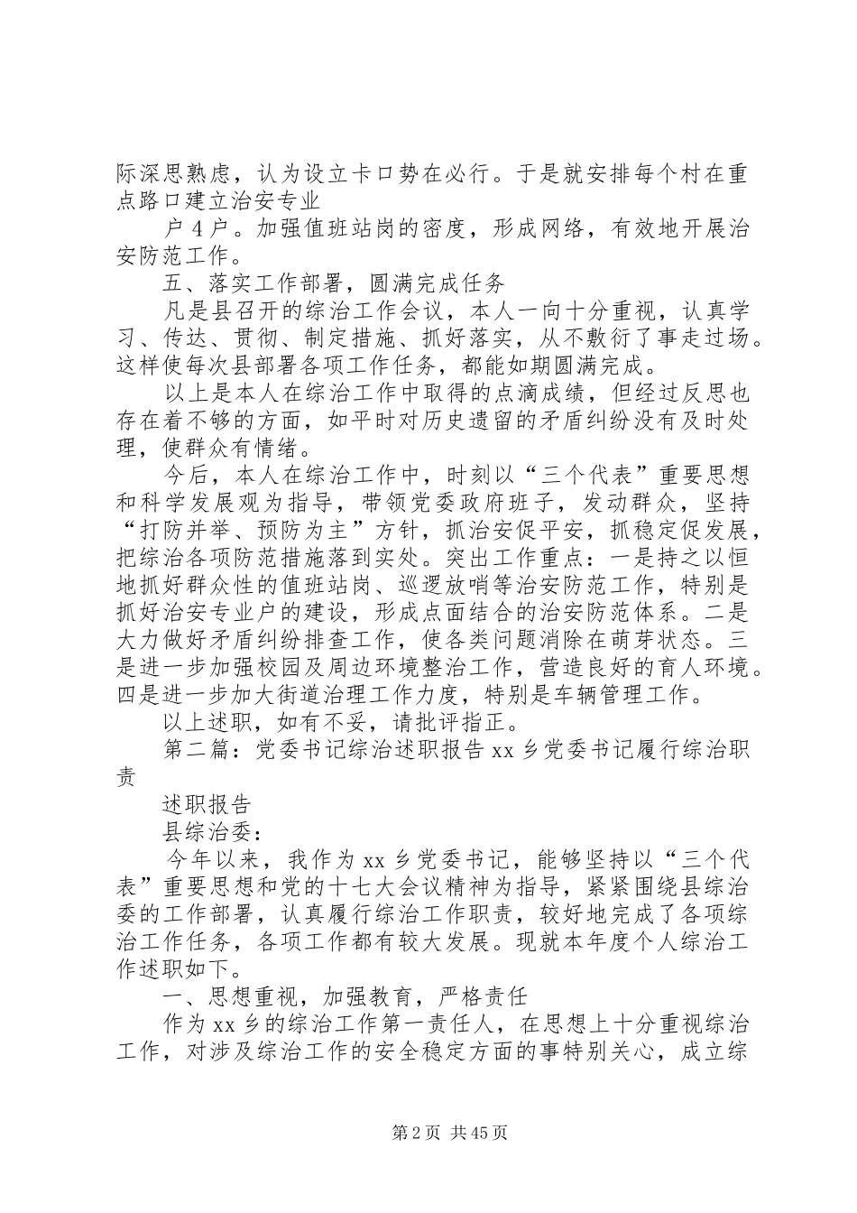 党委书记综治述职报告_第2页