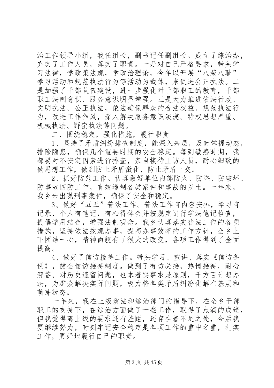 党委书记综治述职报告_第3页