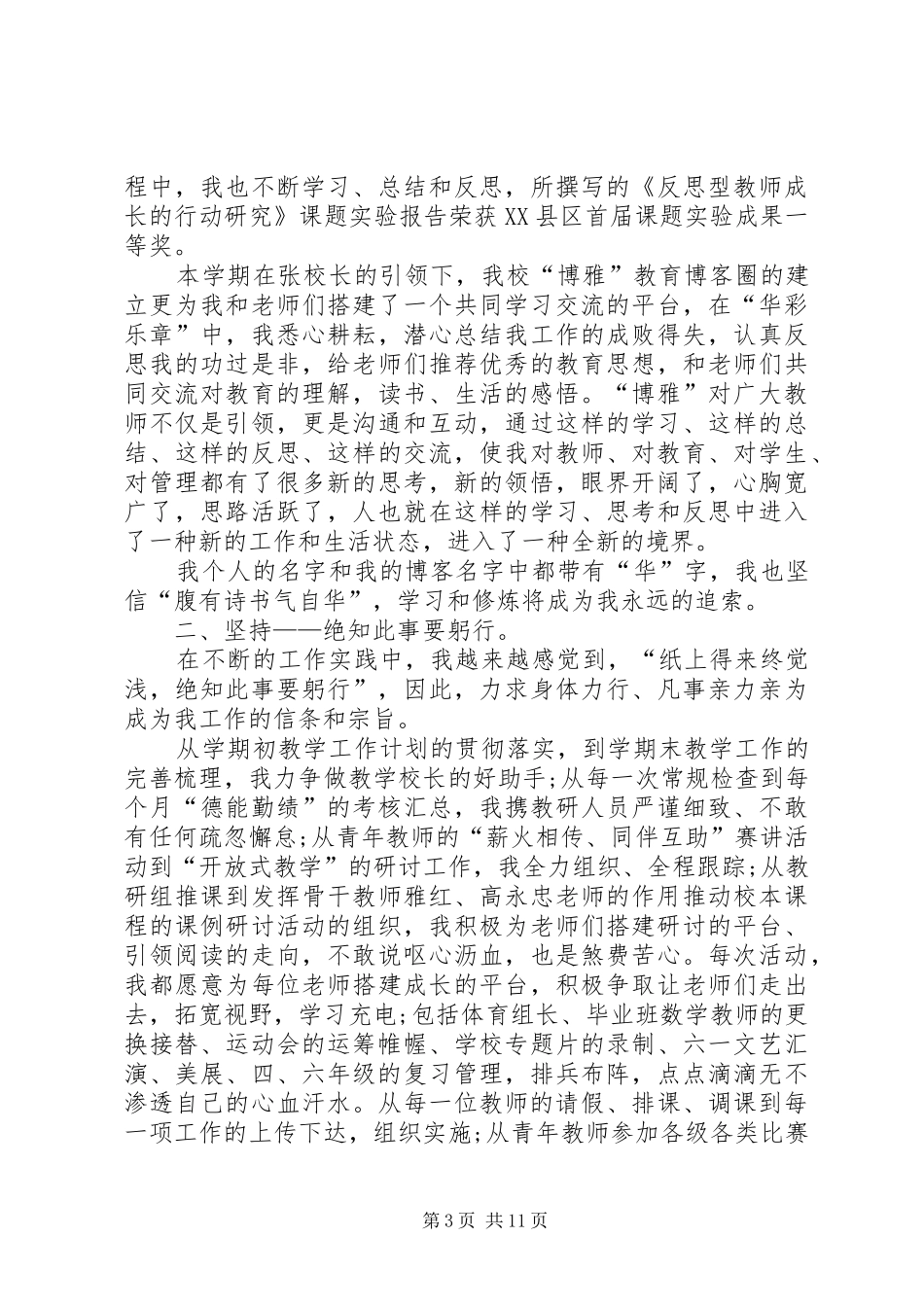 个人述职报告（原创5篇）_第3页