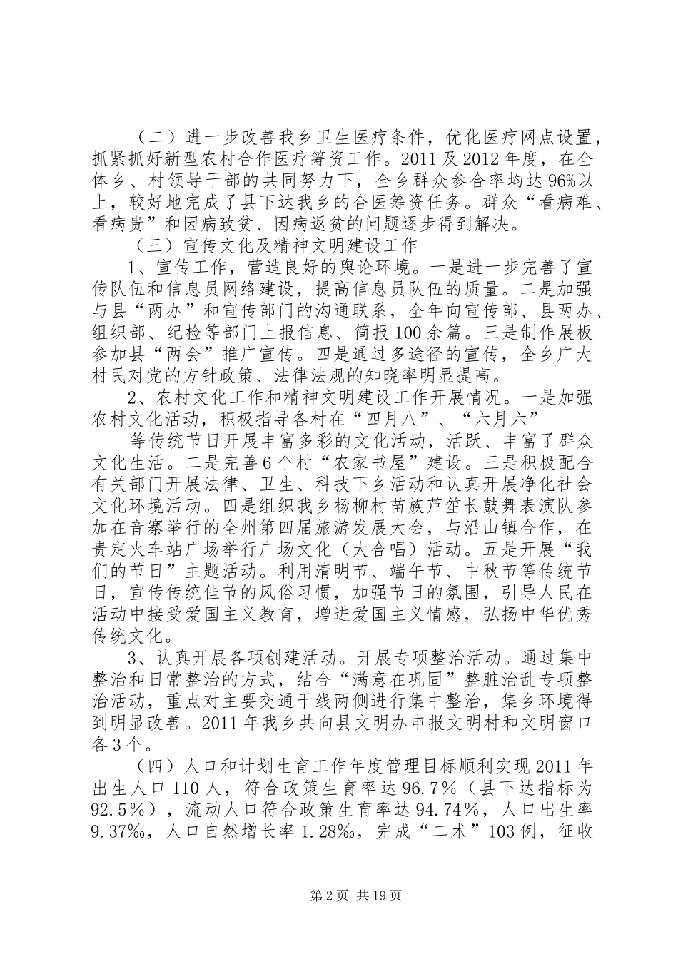 述职述廉报告(肖乾红)_第2页