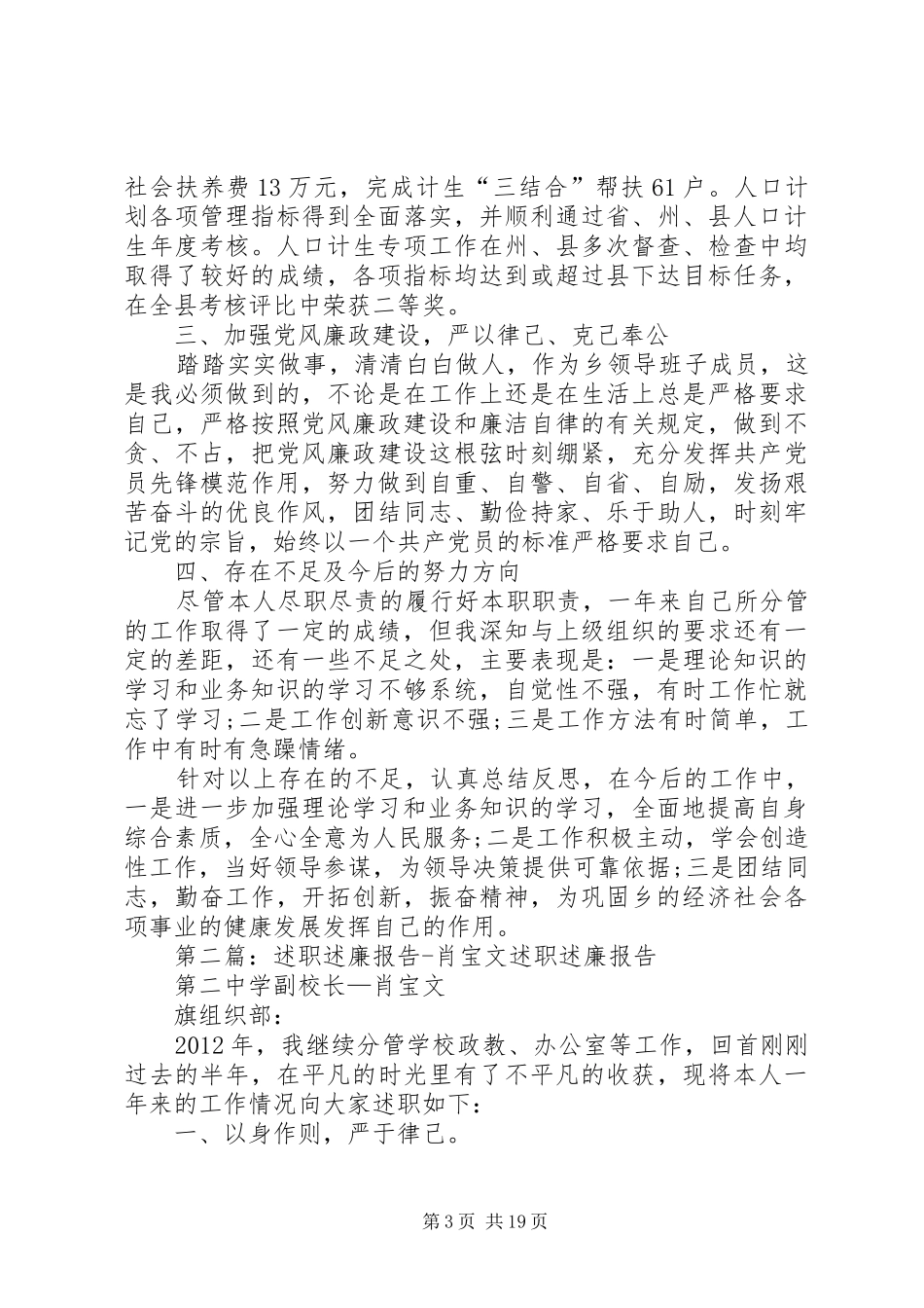 述职述廉报告(肖乾红)_第3页