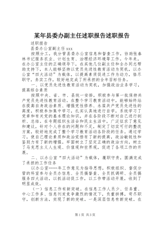 某年县委办副主任述职报告述职报告