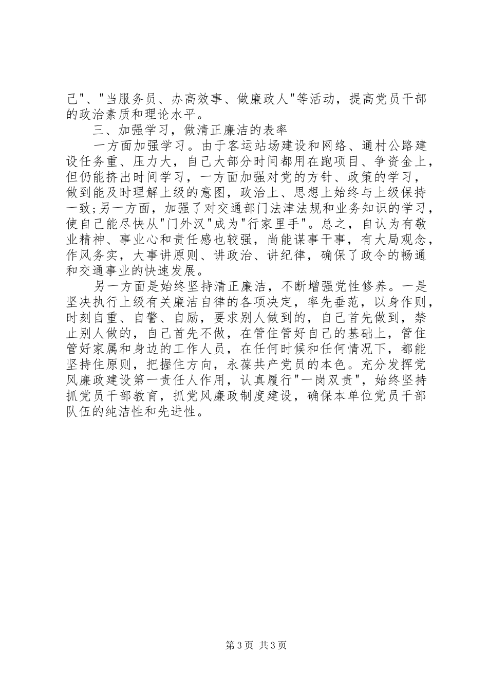 交通局综治述职报告_第3页