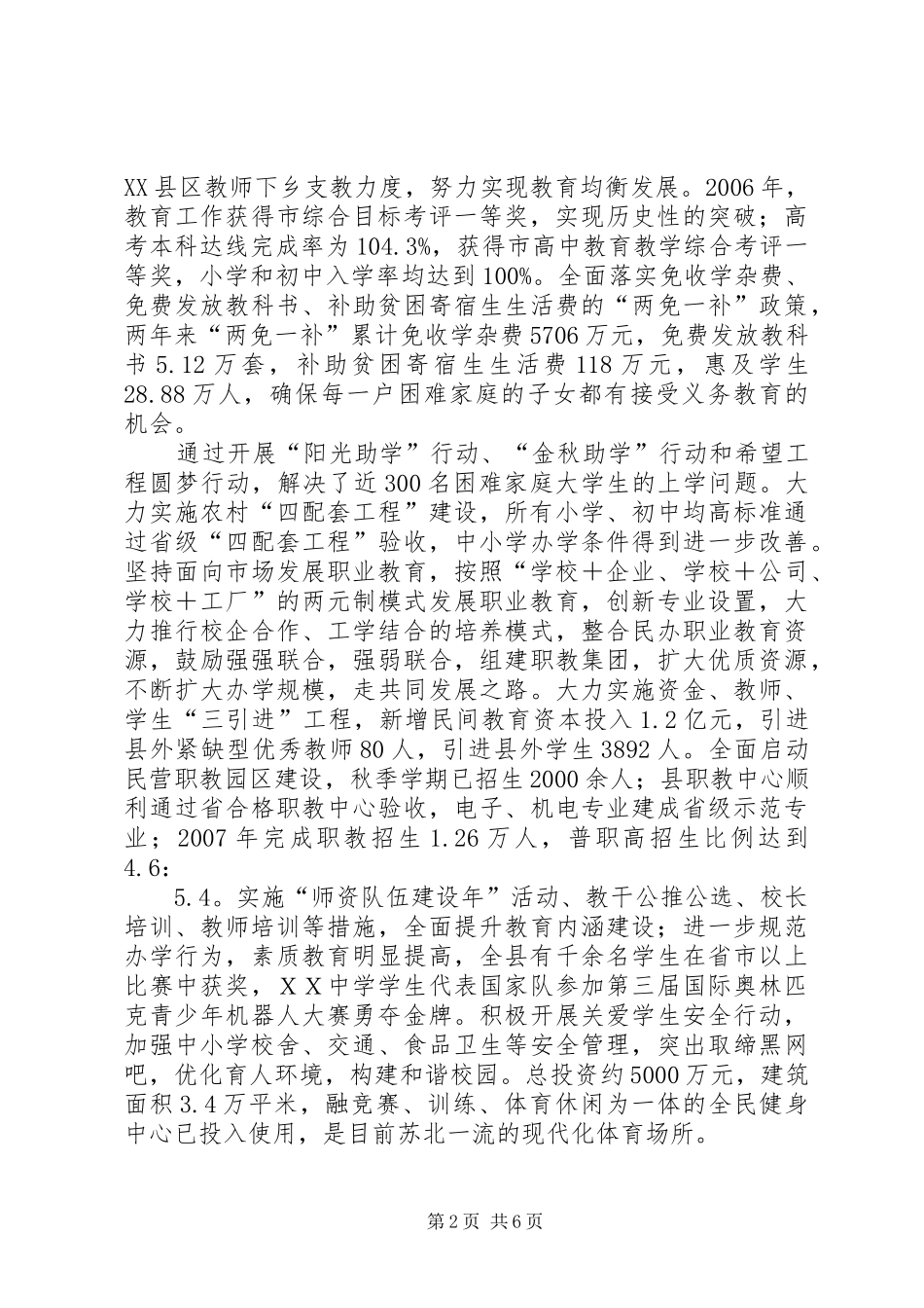 【分管计生教育副县长述职报告】计生述职报告_第2页