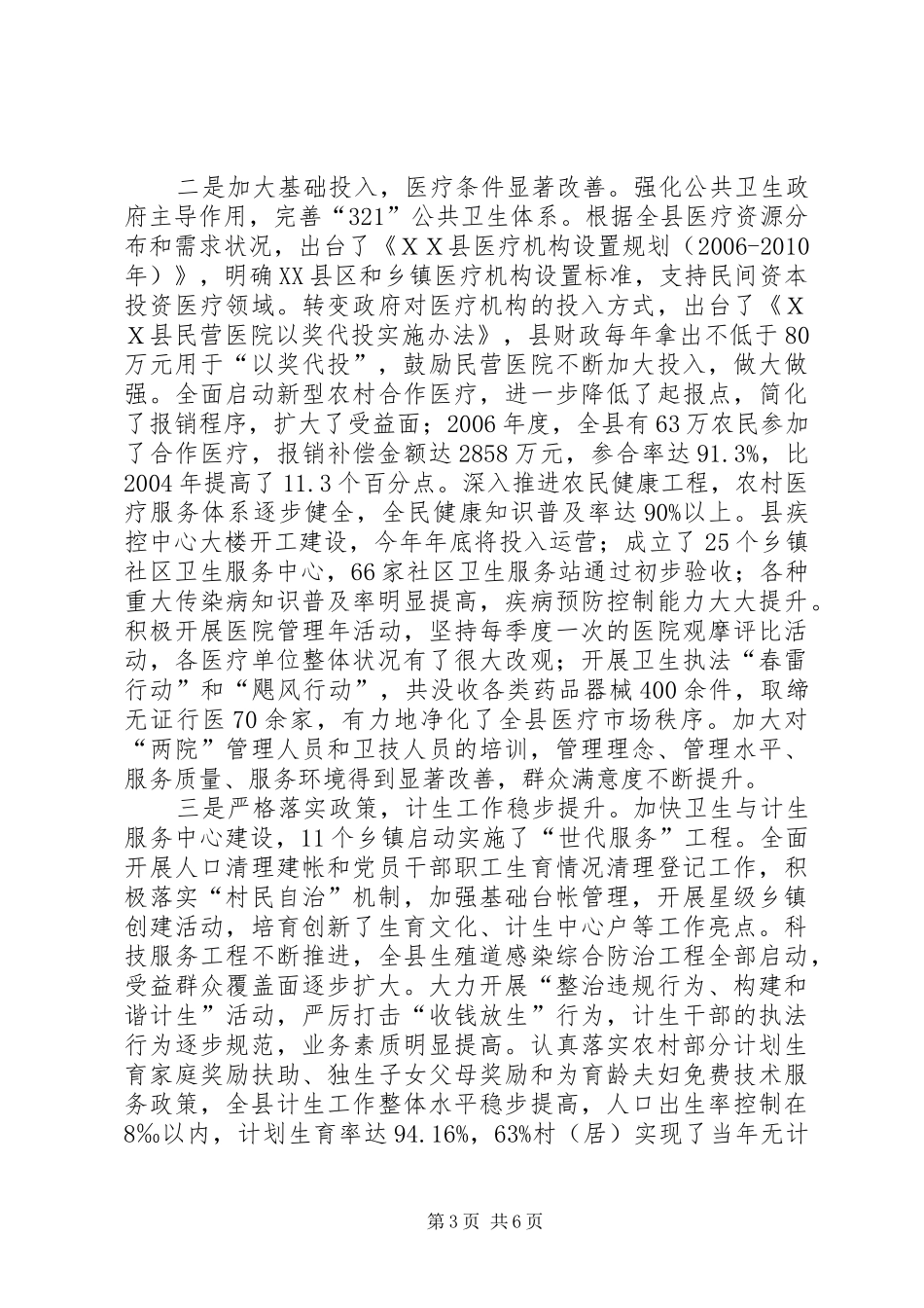 【分管计生教育副县长述职报告】计生述职报告_第3页