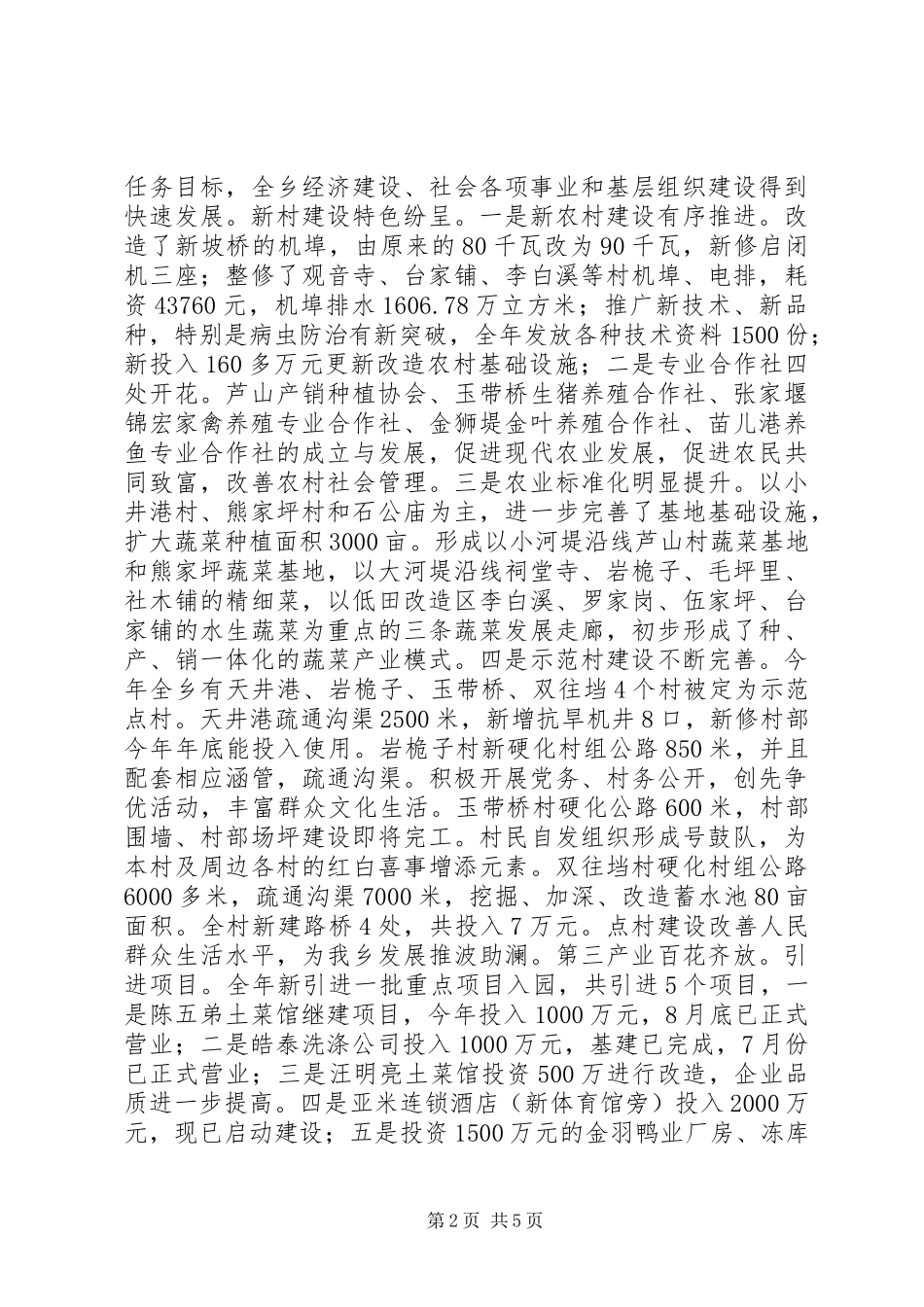 乡党委副书记兼乡长个人述职报告_第2页