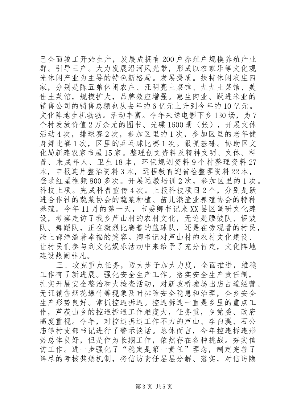 乡党委副书记兼乡长个人述职报告_第3页