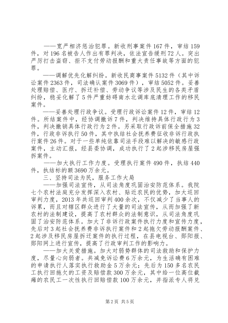 县人民法院综合治理工作述职报告_第2页