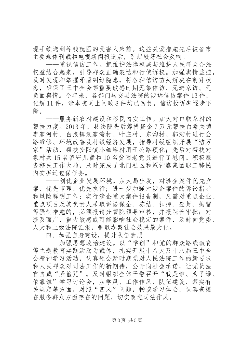 县人民法院综合治理工作述职报告_第3页