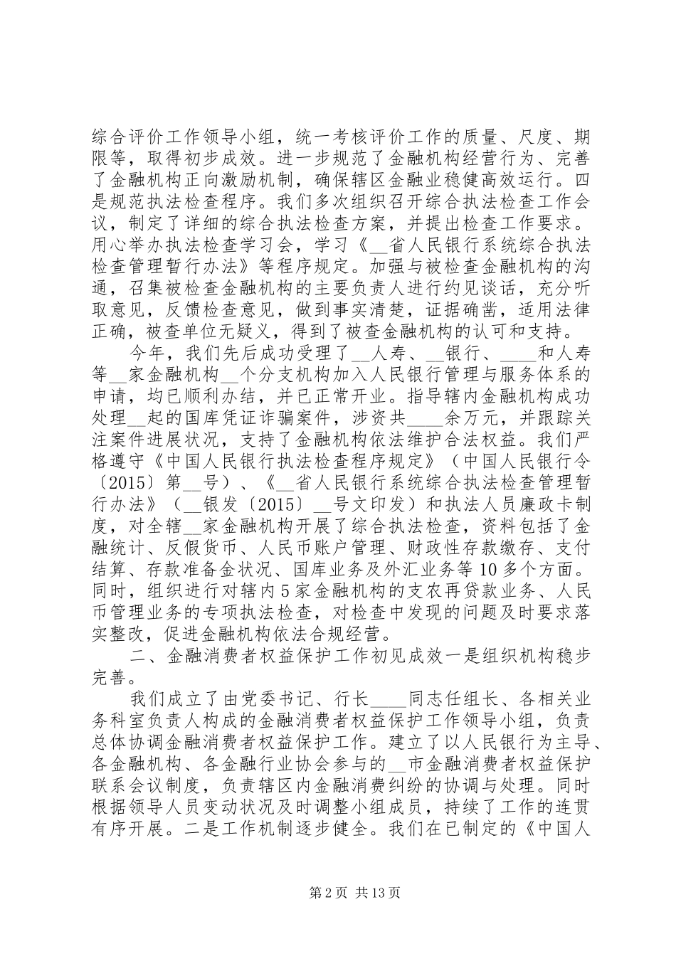 法务人员述职报告精品借鉴学习_第2页