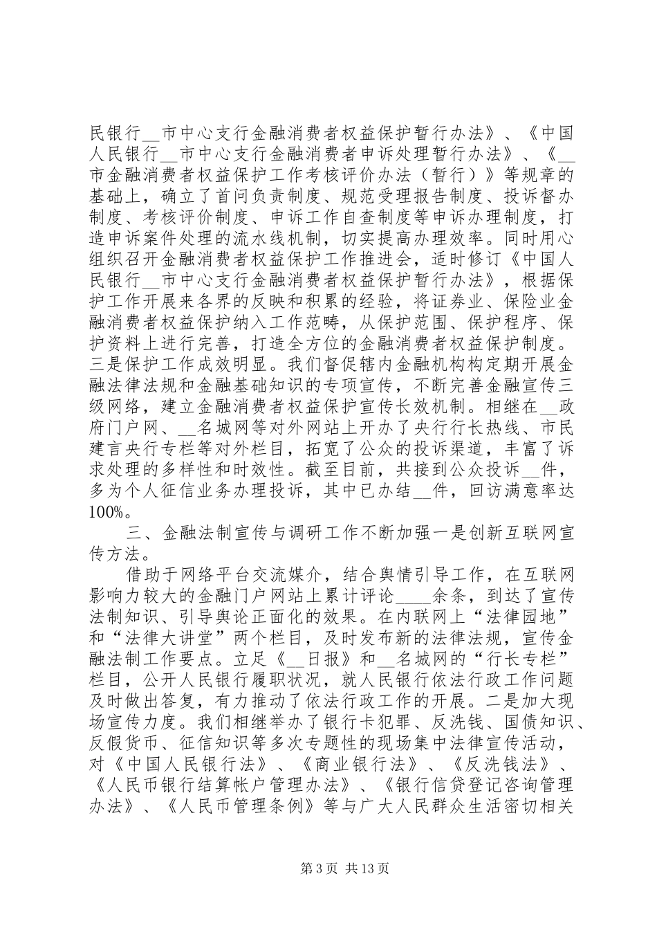 法务人员述职报告精品借鉴学习_第3页