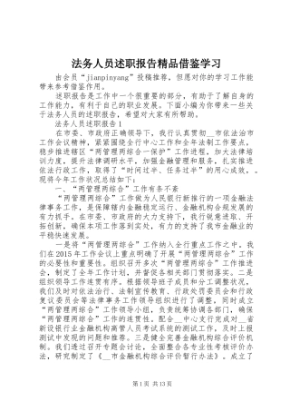法务人员述职报告精品借鉴学习