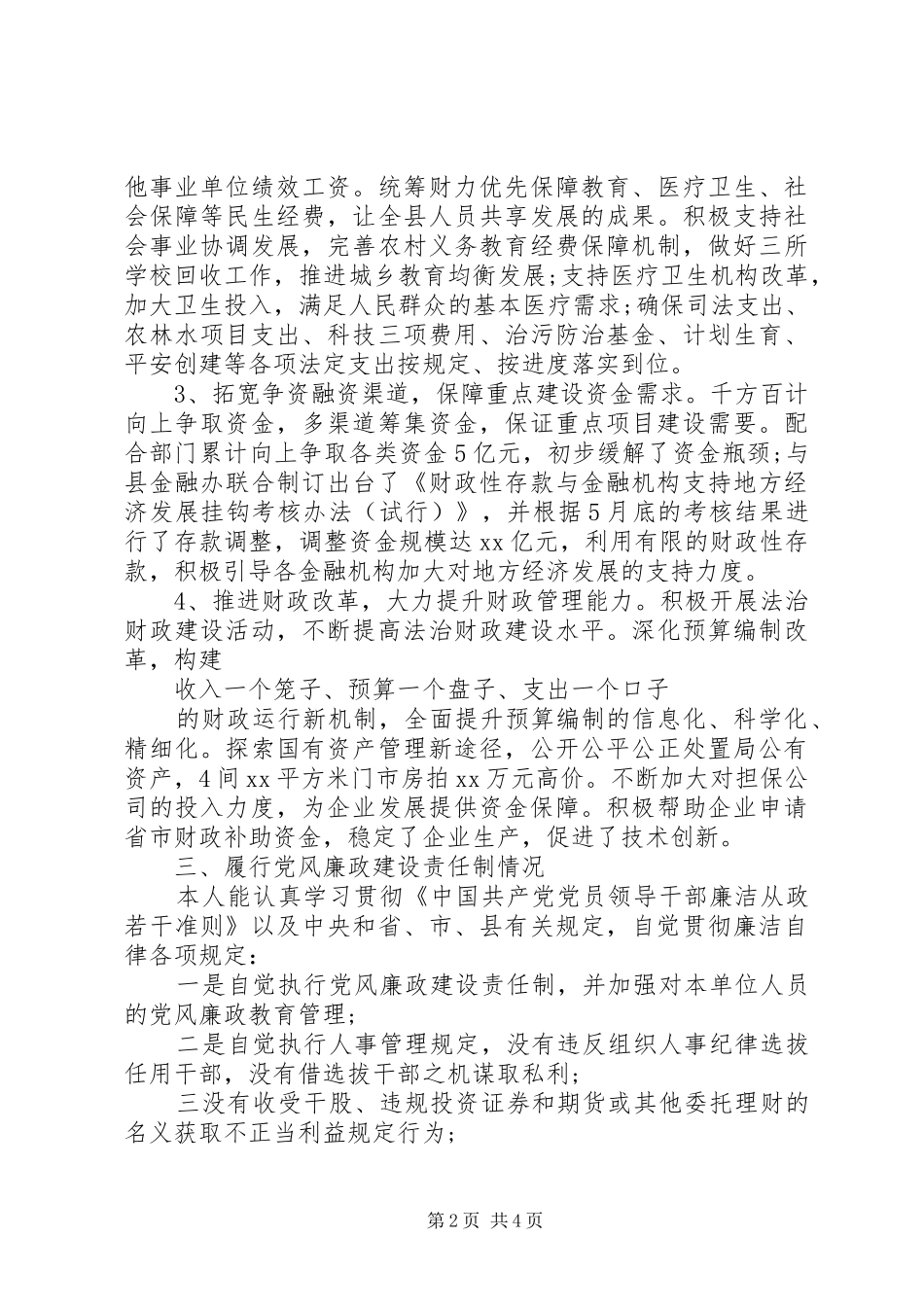XX年财政局局长述职述廉报告_第2页