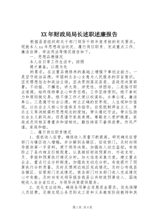 XX年财政局局长述职述廉报告
