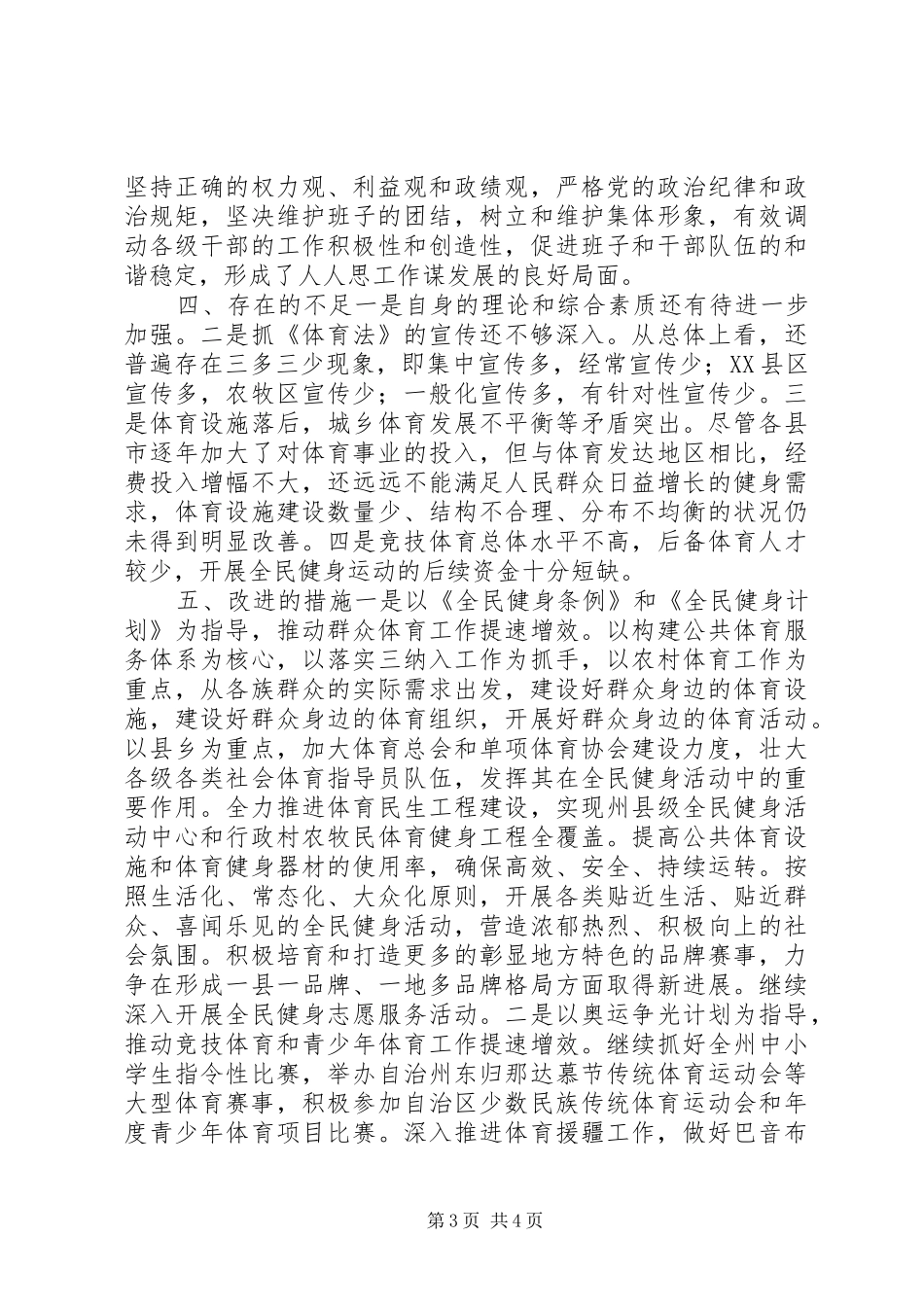 文化体育·广电局副局长20XX年述职述廉述德述学报告_第3页