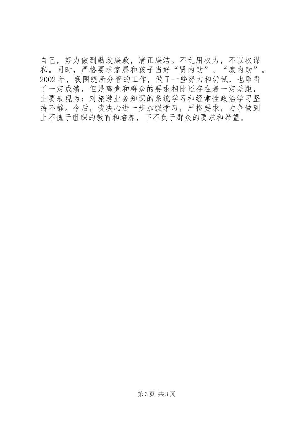 旅游局副局长述职报告_第3页