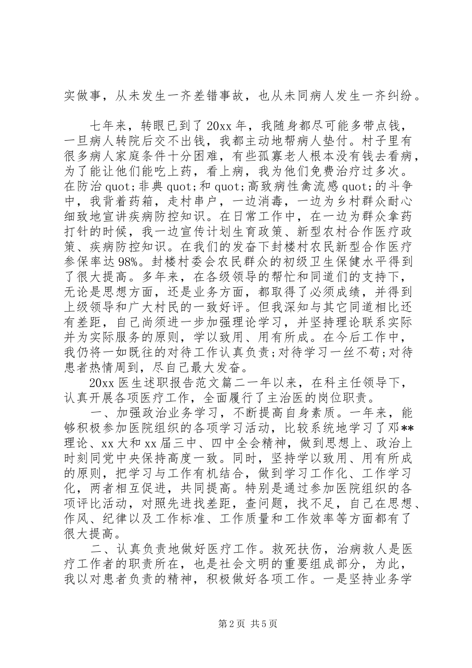 20XX年医生述职报告_第2页